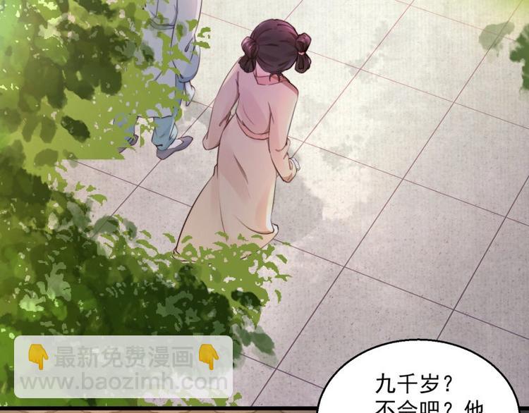 《宦妃还朝》第3话 和我结盟吗 第7页