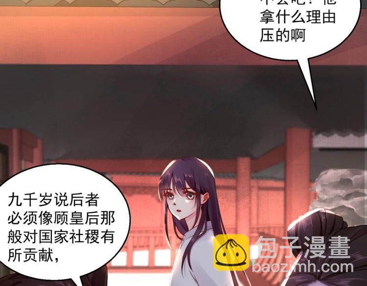 《宦妃还朝》第3话 和我结盟吗 第8页
