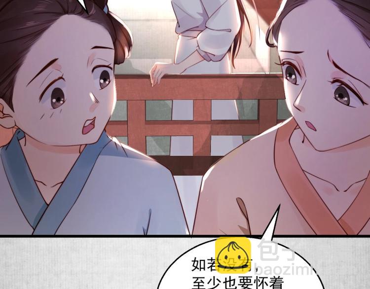 《宦妃还朝》第3话 和我结盟吗 第9页