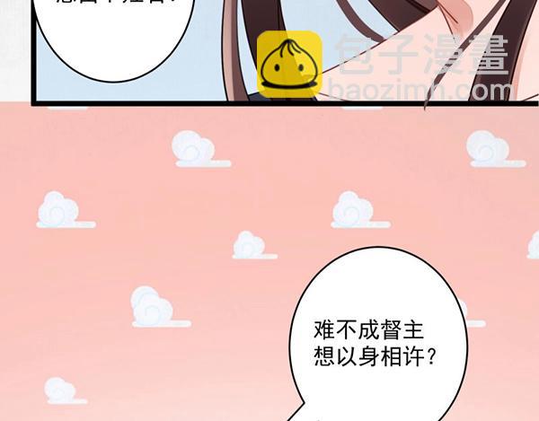 《宦妃还朝》第4话 我可是无欲不欢 第11页