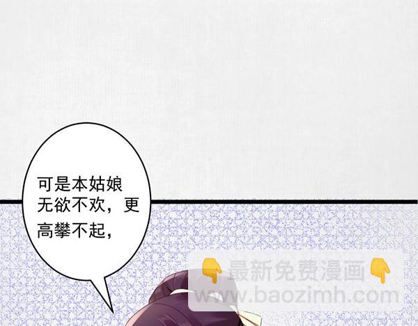 《宦妃还朝》第4话 我可是无欲不欢 第13页
