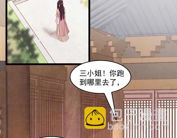 《宦妃还朝》第4话 我可是无欲不欢 第24页