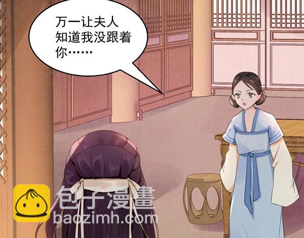 《宦妃还朝》第4话 我可是无欲不欢 第25页
