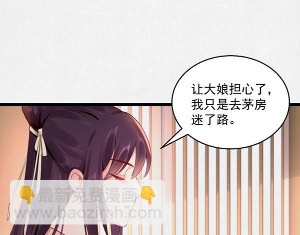 《宦妃还朝》第4话 我可是无欲不欢 第27页
