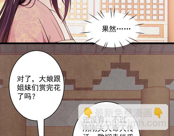 《宦妃还朝》第4话 我可是无欲不欢 第28页