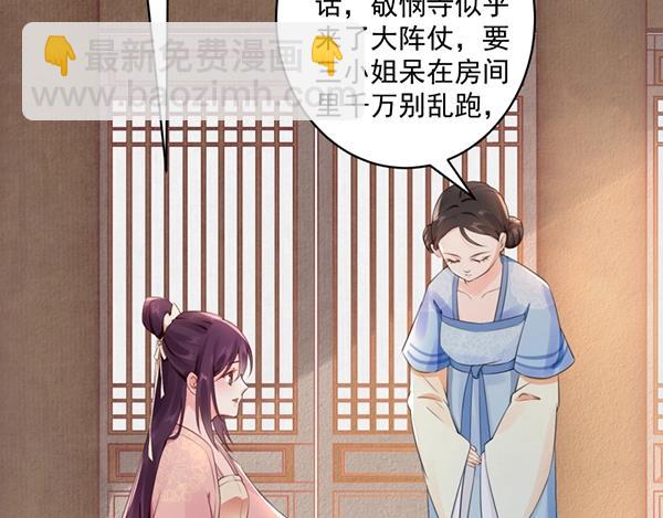 《宦妃还朝》第4话 我可是无欲不欢 第29页