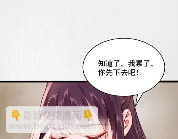 《宦妃还朝》第4话 我可是无欲不欢 第31页