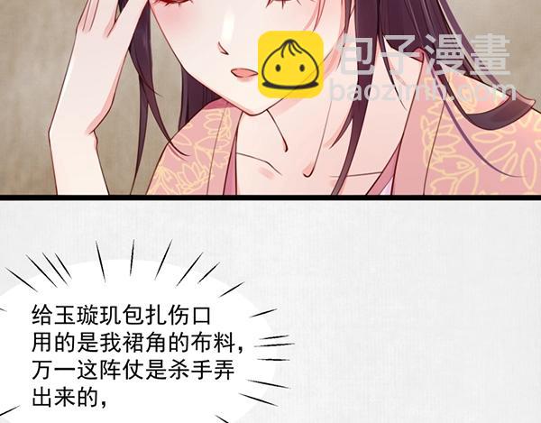 《宦妃还朝》第4话 我可是无欲不欢 第32页