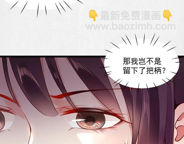 《宦妃还朝》第4话 我可是无欲不欢 第33页