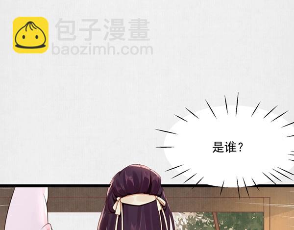 《宦妃还朝》第4话 我可是无欲不欢 第37页