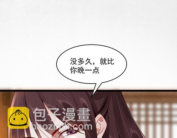 《宦妃还朝》第4话 我可是无欲不欢 第48页