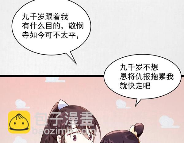 《宦妃还朝》第4话 我可是无欲不欢 第50页