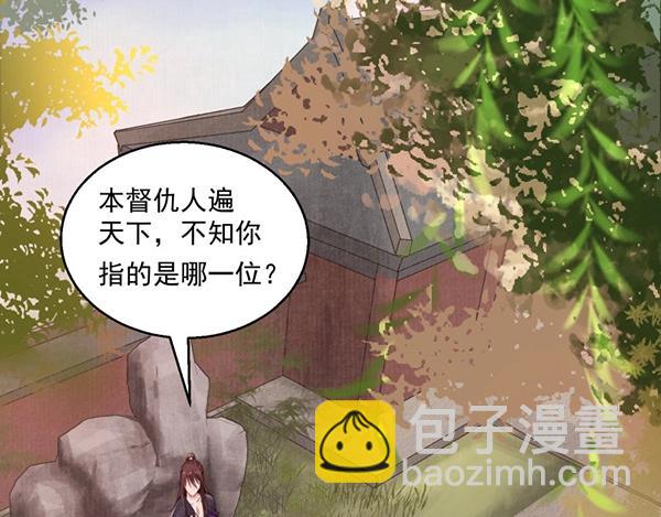 《宦妃还朝》第4话 我可是无欲不欢 第5页
