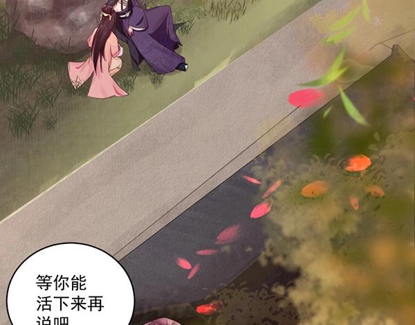 《宦妃还朝》第4话 我可是无欲不欢 第6页
