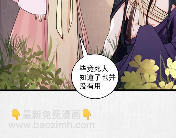 《宦妃还朝》第4话 我可是无欲不欢 第8页