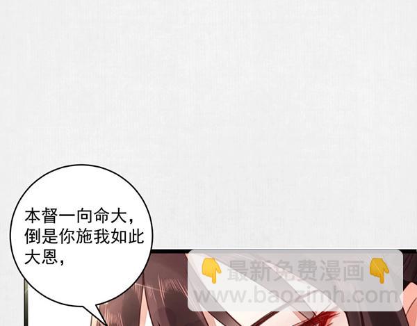 《宦妃还朝》第4话 我可是无欲不欢 第9页