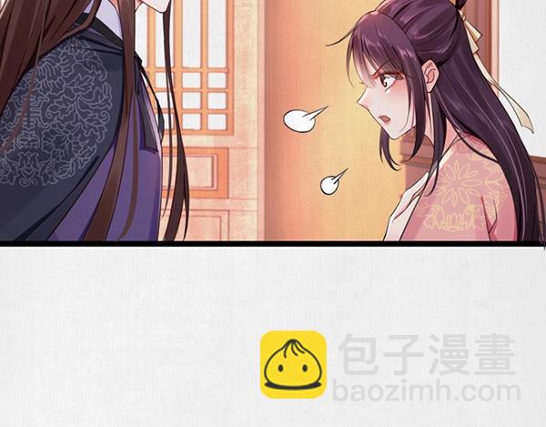 《宦妃还朝》第5话 要以身相许吗 第10页