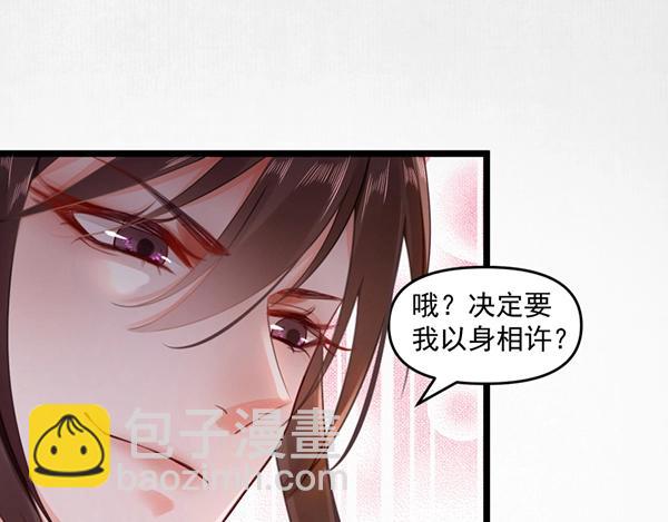 《宦妃还朝》第5话 要以身相许吗 第11页