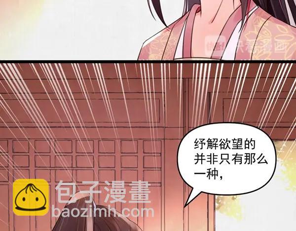 《宦妃还朝》第5话 要以身相许吗 第14页