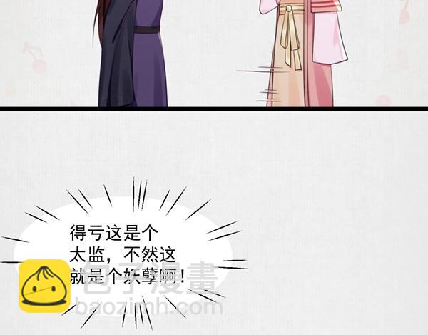 《宦妃还朝》第5话 要以身相许吗 第21页