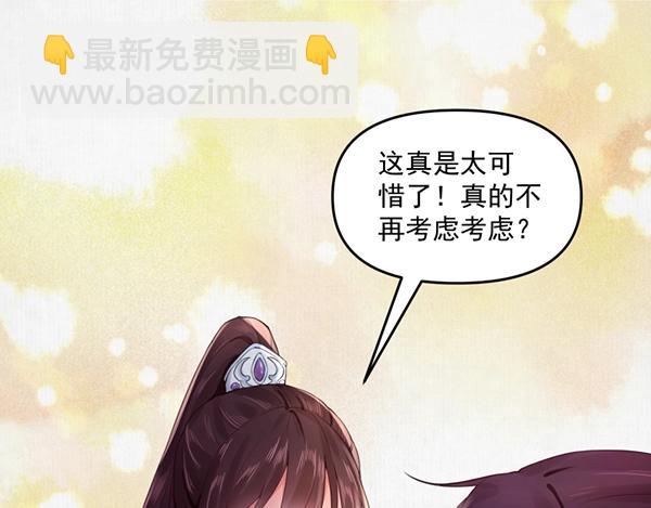 《宦妃还朝》第5话 要以身相许吗 第23页
