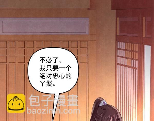 《宦妃还朝》第5话 要以身相许吗 第25页