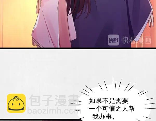 《宦妃还朝》第5话 要以身相许吗 第27页