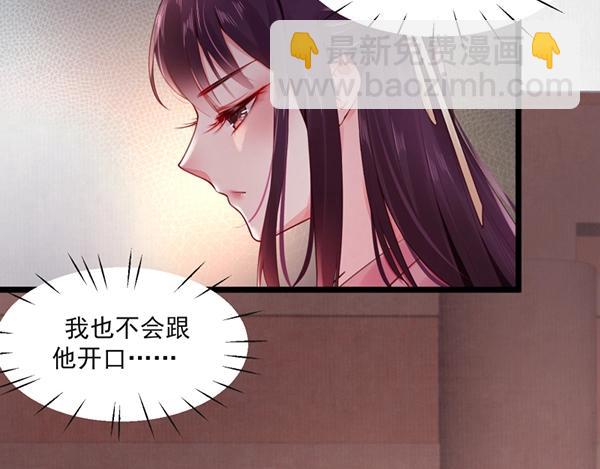《宦妃还朝》第5话 要以身相许吗 第28页