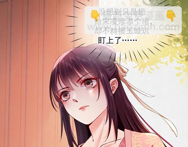 《宦妃还朝》第5话 要以身相许吗 第32页
