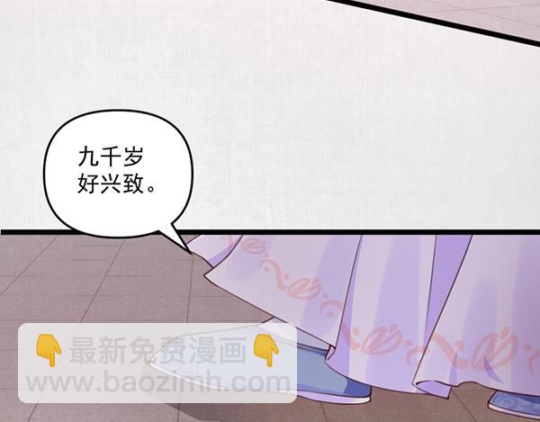 《宦妃还朝》第5话 要以身相许吗 第44页