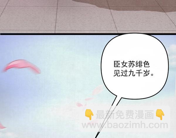 《宦妃还朝》第5话 要以身相许吗 第45页