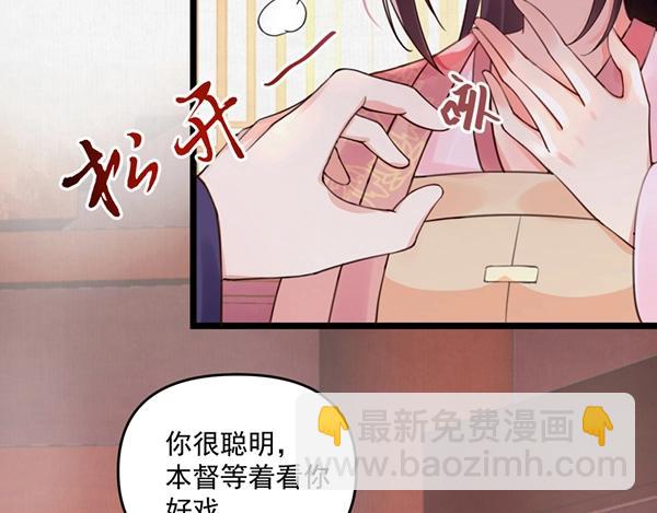 《宦妃还朝》第5话 要以身相许吗 第8页