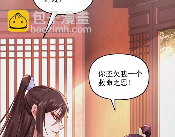 《宦妃还朝》第5话 要以身相许吗 第9页