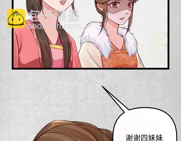 《宦妃还朝》第6话 爹的阴谋 第10页