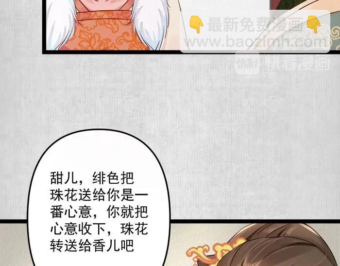《宦妃还朝》第6话 爹的阴谋 第14页