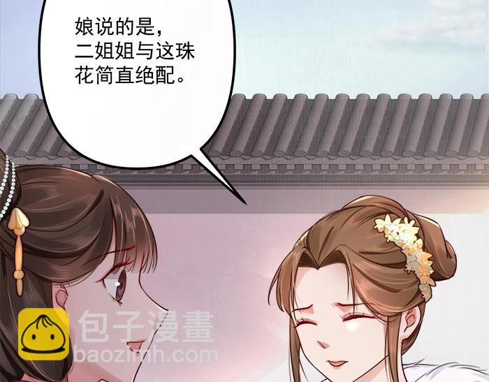 《宦妃还朝》第6话 爹的阴谋 第16页