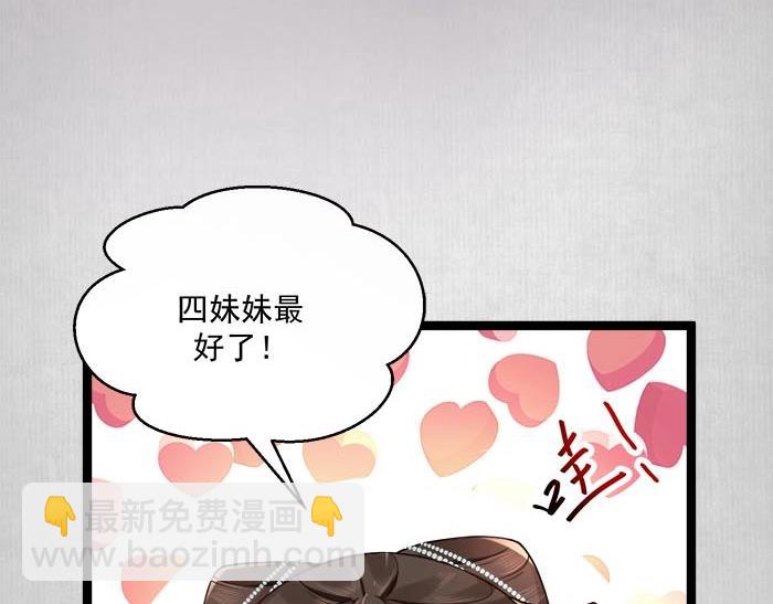 《宦妃还朝》第6话 爹的阴谋 第18页