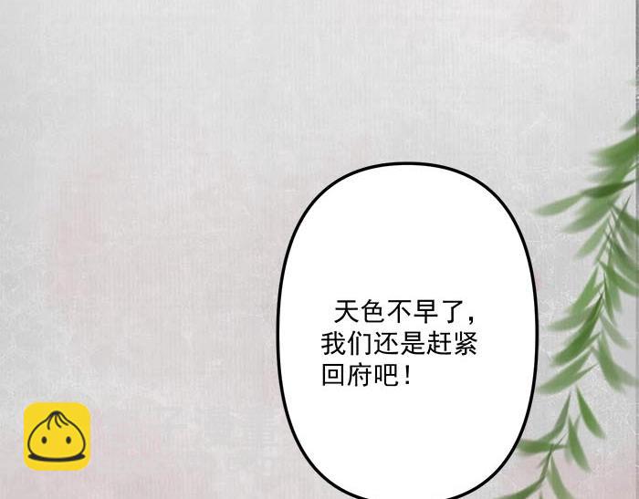 《宦妃还朝》第6话 爹的阴谋 第20页