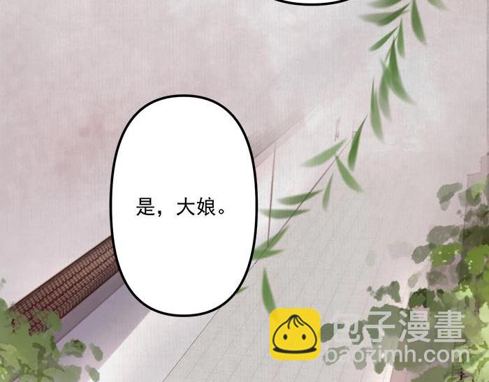 《宦妃还朝》第6话 爹的阴谋 第21页