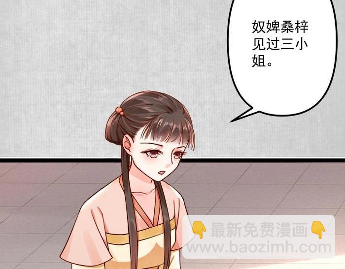 《宦妃还朝》第6话 爹的阴谋 第29页