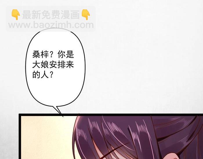 《宦妃还朝》第6话 爹的阴谋 第31页