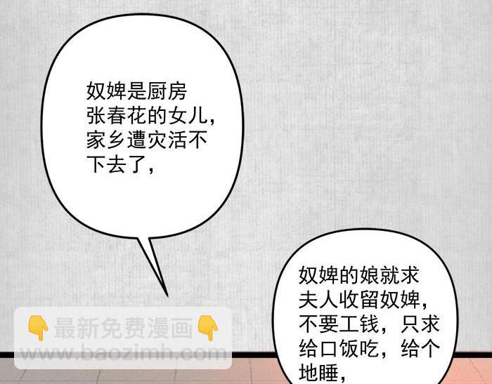 《宦妃还朝》第6话 爹的阴谋 第33页
