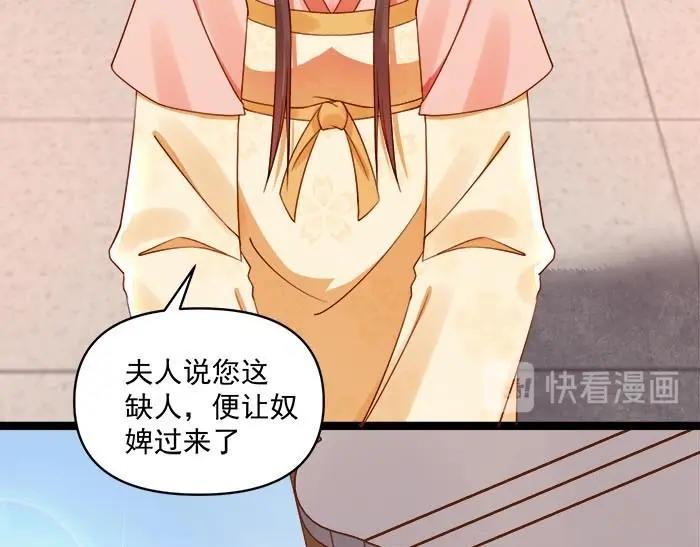 《宦妃还朝》第6话 爹的阴谋 第35页