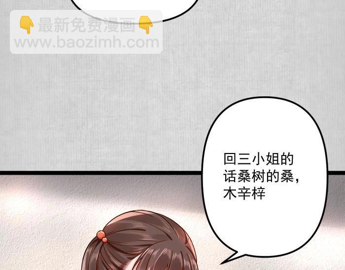 《宦妃还朝》第6话 爹的阴谋 第38页