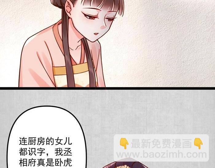 《宦妃还朝》第6话 爹的阴谋 第39页