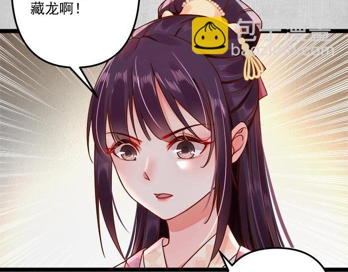 《宦妃还朝》第6话 爹的阴谋 第40页