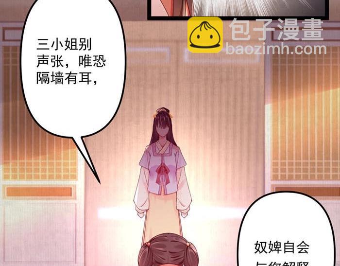 《宦妃还朝》第6话 爹的阴谋 第43页