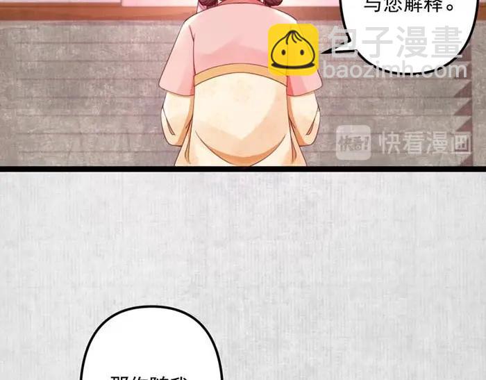 《宦妃还朝》第6话 爹的阴谋 第44页