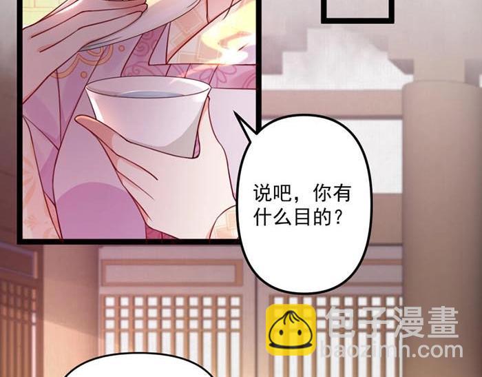 《宦妃还朝》第6话 爹的阴谋 第47页