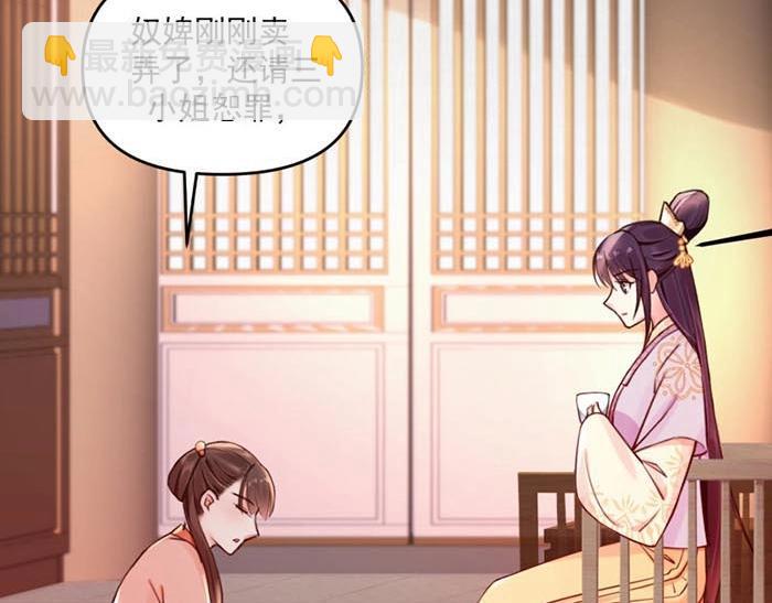 《宦妃还朝》第6话 爹的阴谋 第48页